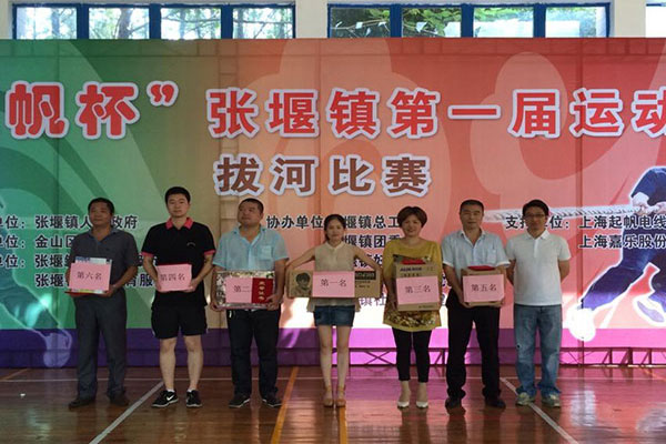 九游会杯 运动会
