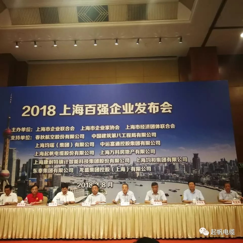 2018上海百强企业榜出炉！九游会电缆榜上有名！