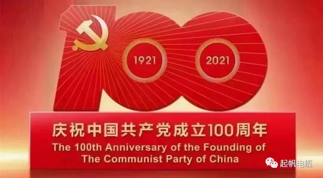 听党话，跟党走，热烈庆祝中国共产党成立100周年