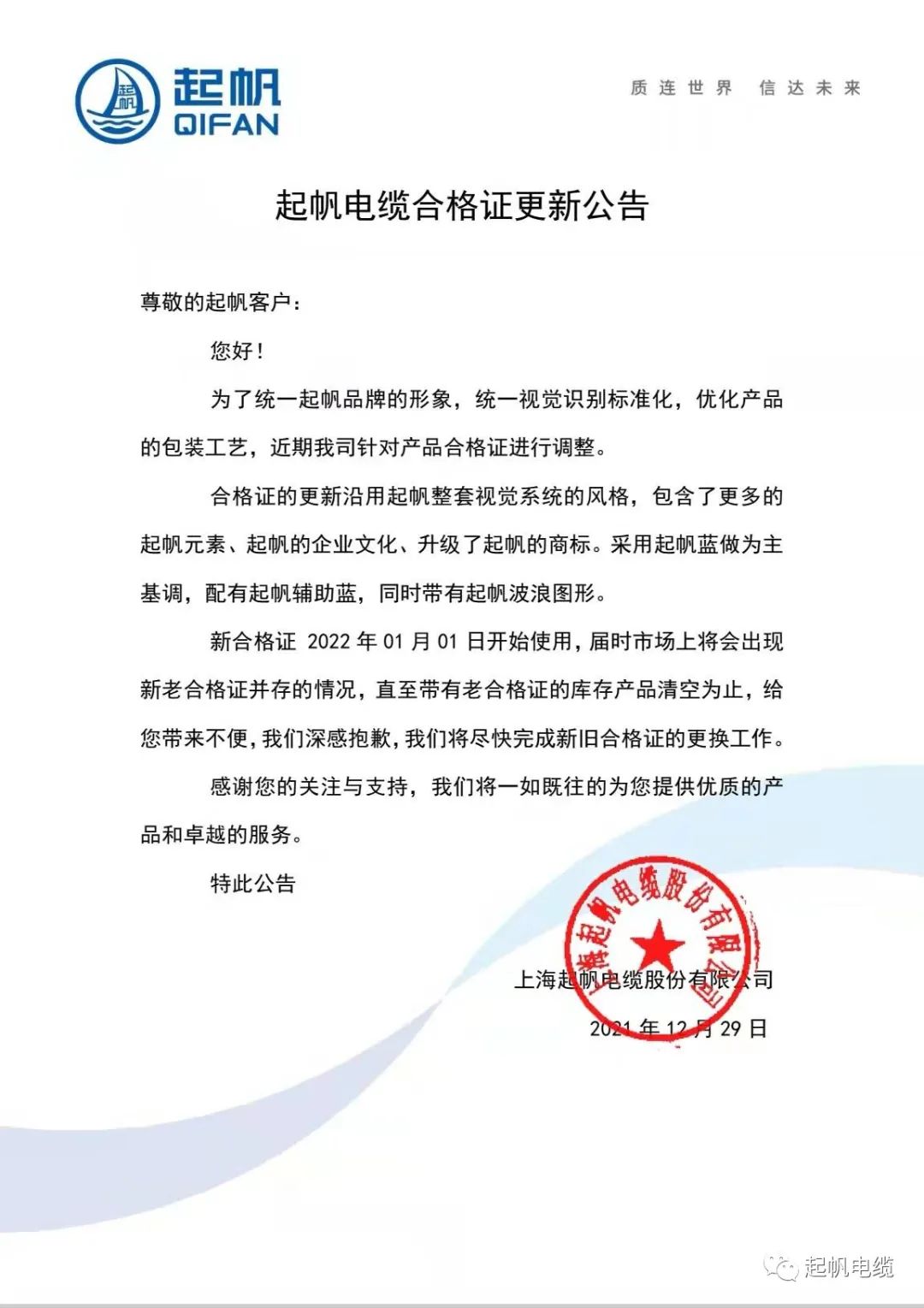 九游会电缆合格证更新公告